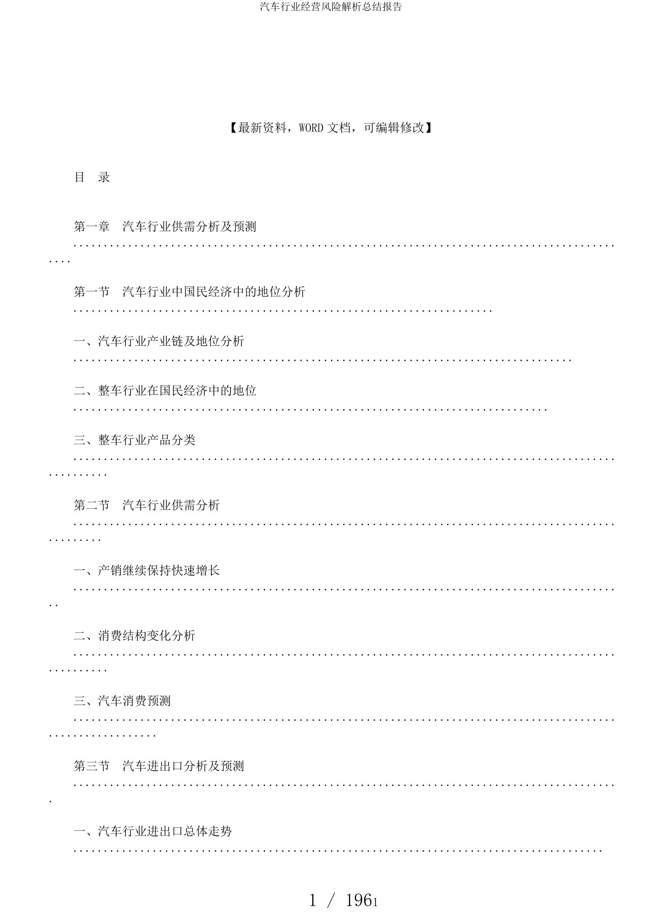 汽车行业经营风险解析总结报告