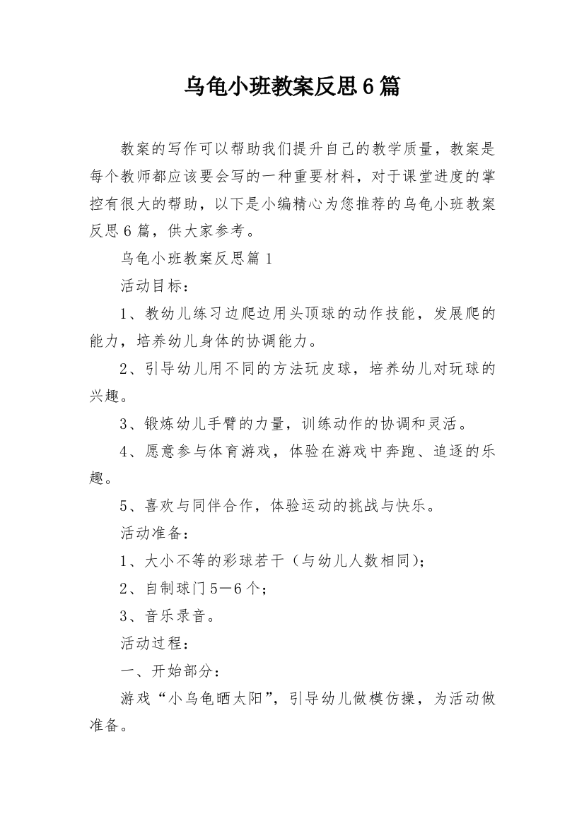 乌龟小班教案反思6篇