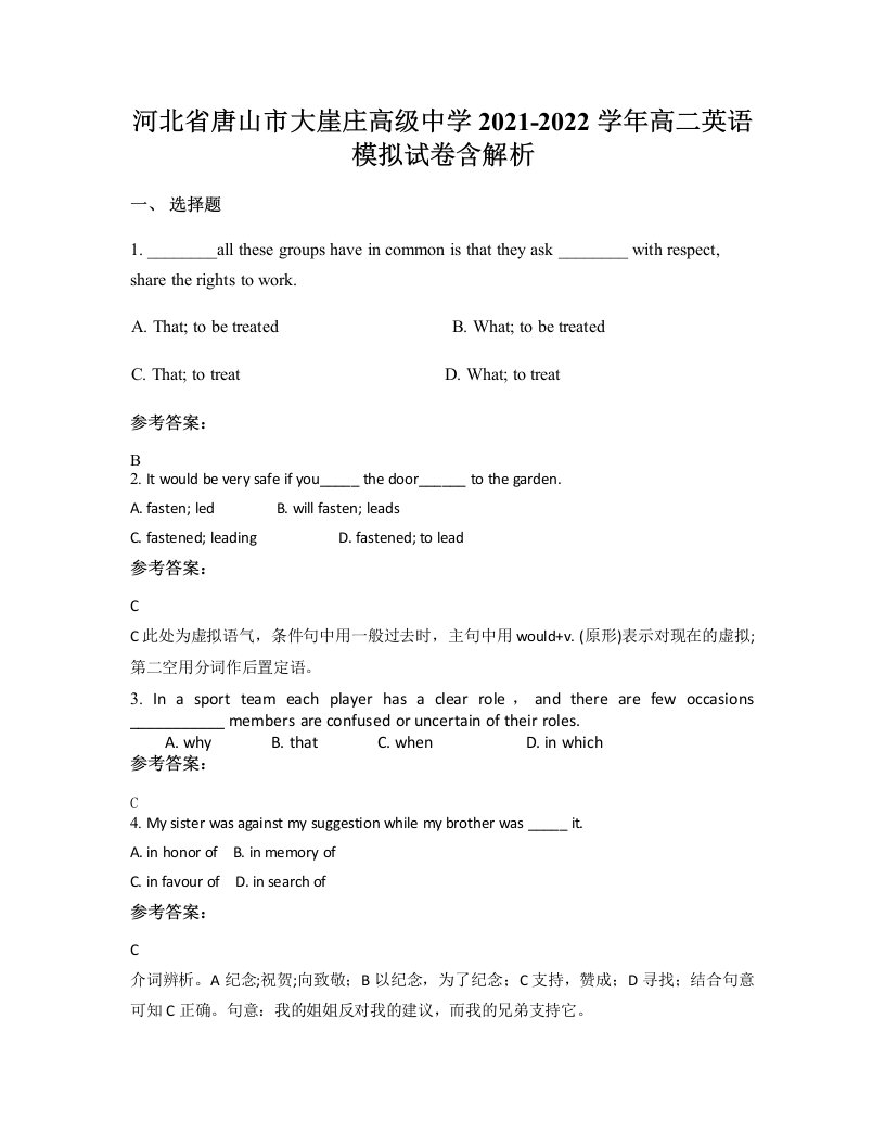 河北省唐山市大崖庄高级中学2021-2022学年高二英语模拟试卷含解析