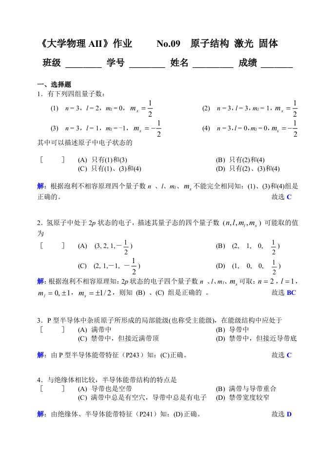 《大学物理AII》作业