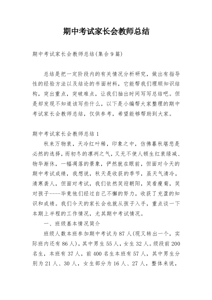 期中考试家长会教师总结_3