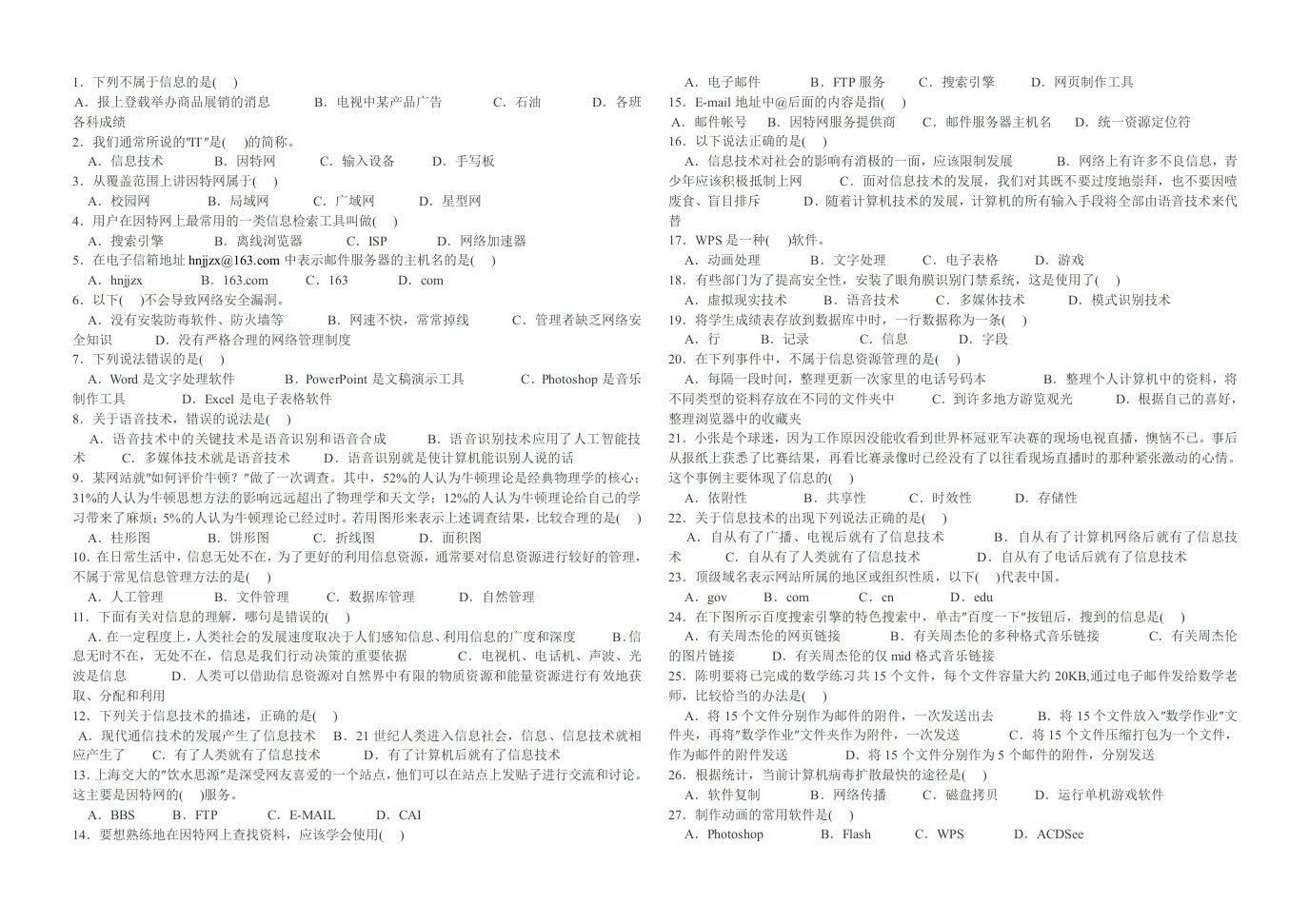 高中信息技术选择题题库