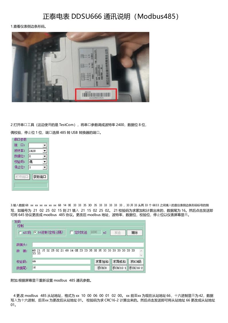 正泰电表DDSU666通讯说明（Modbus485）