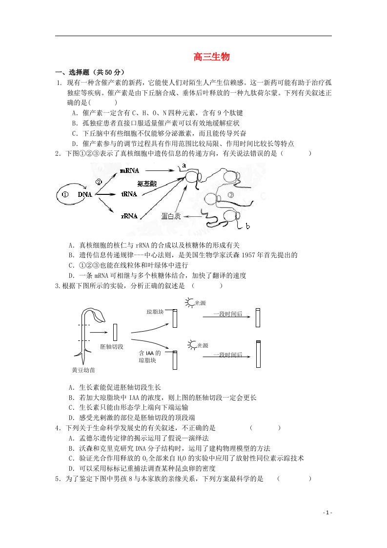 河南省周口市高三生物上学期期末考试试题