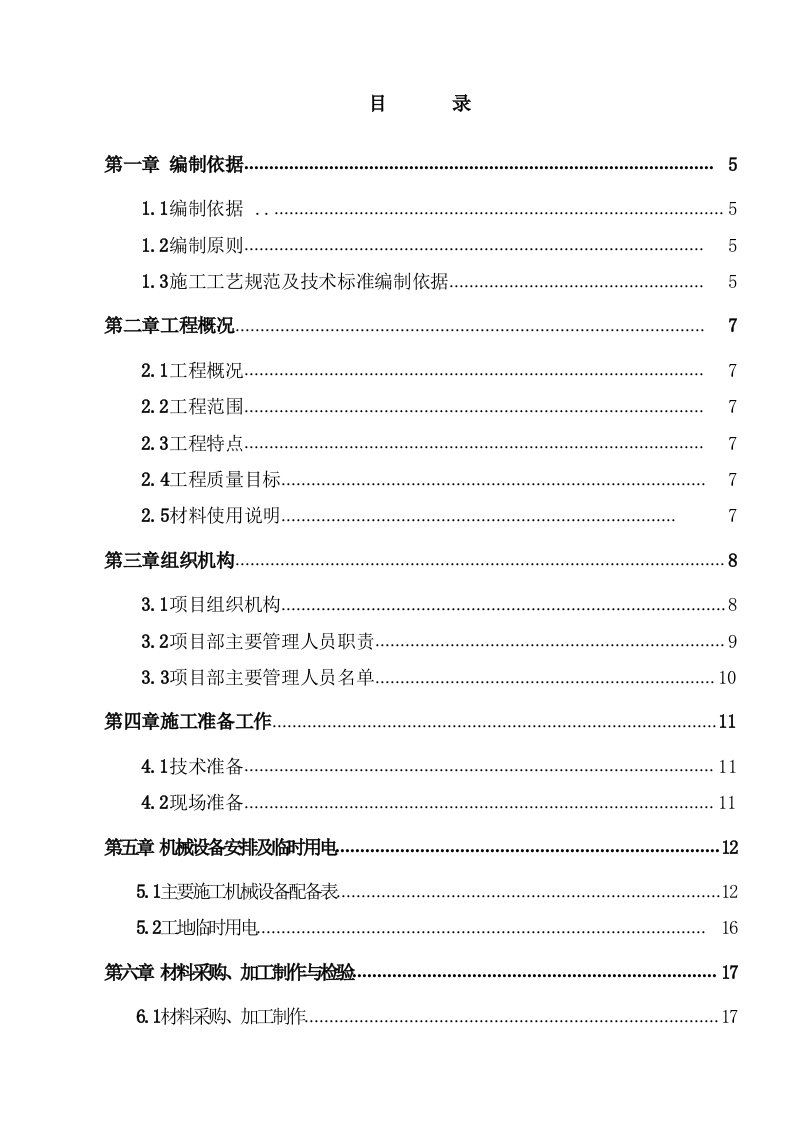 某银行装饰装修施工组织