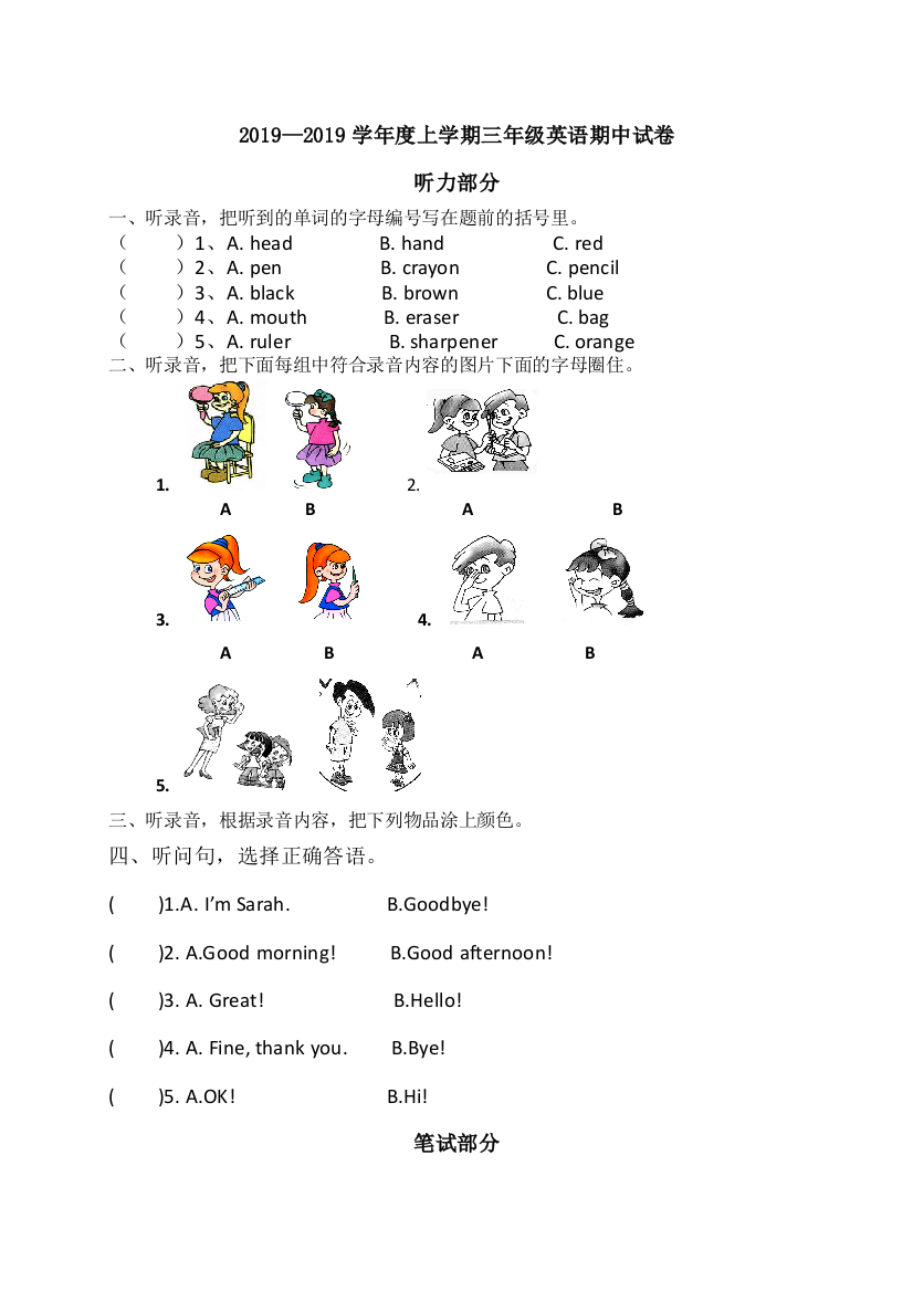 三年级上英语期中试卷轻松夺冠人教pep无答案