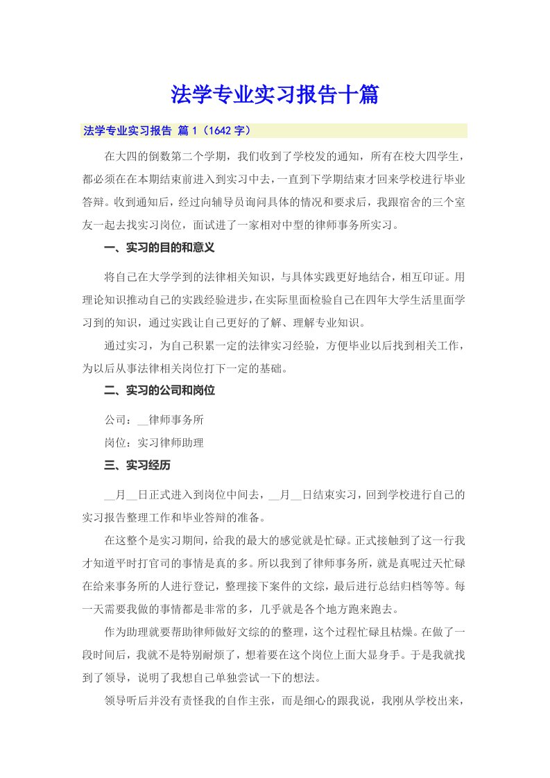 法学专业实习报告十篇