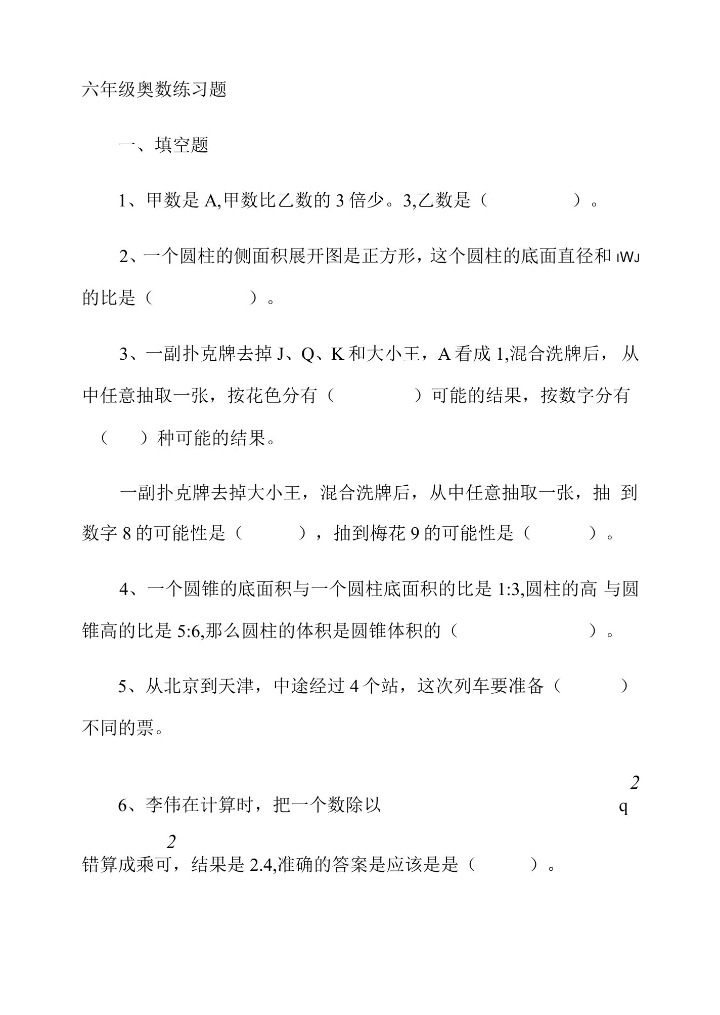 六年级奥数练习题.doc