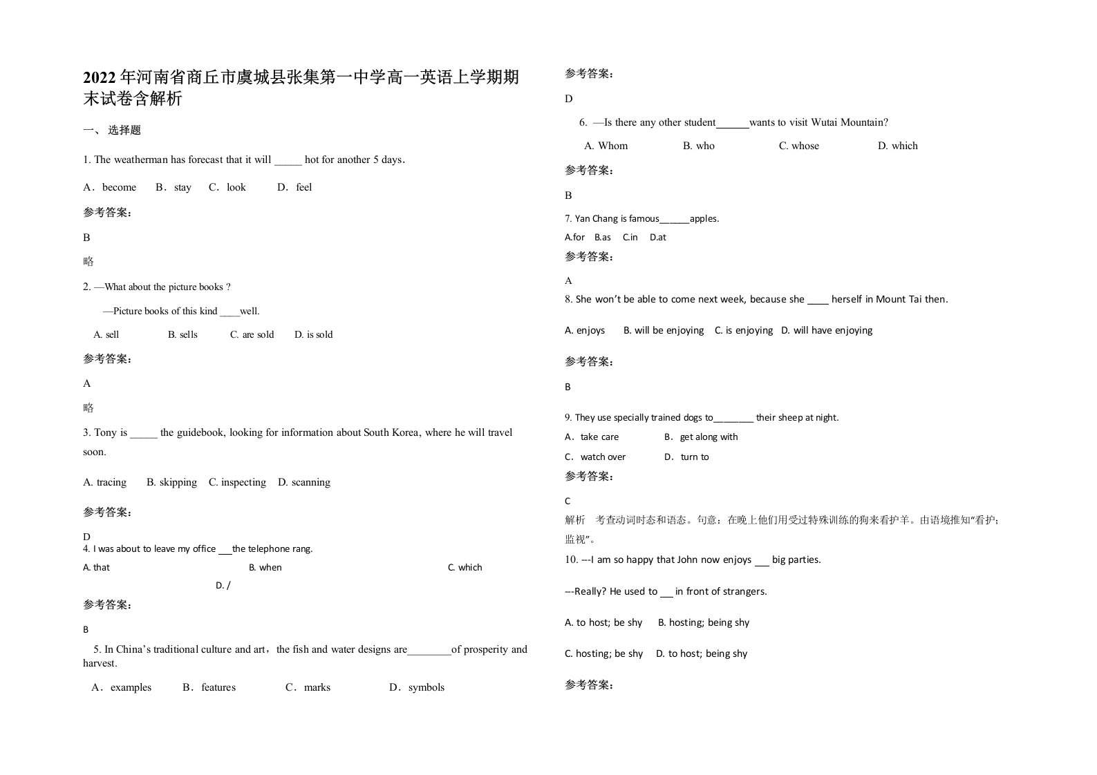 2022年河南省商丘市虞城县张集第一中学高一英语上学期期末试卷含解析