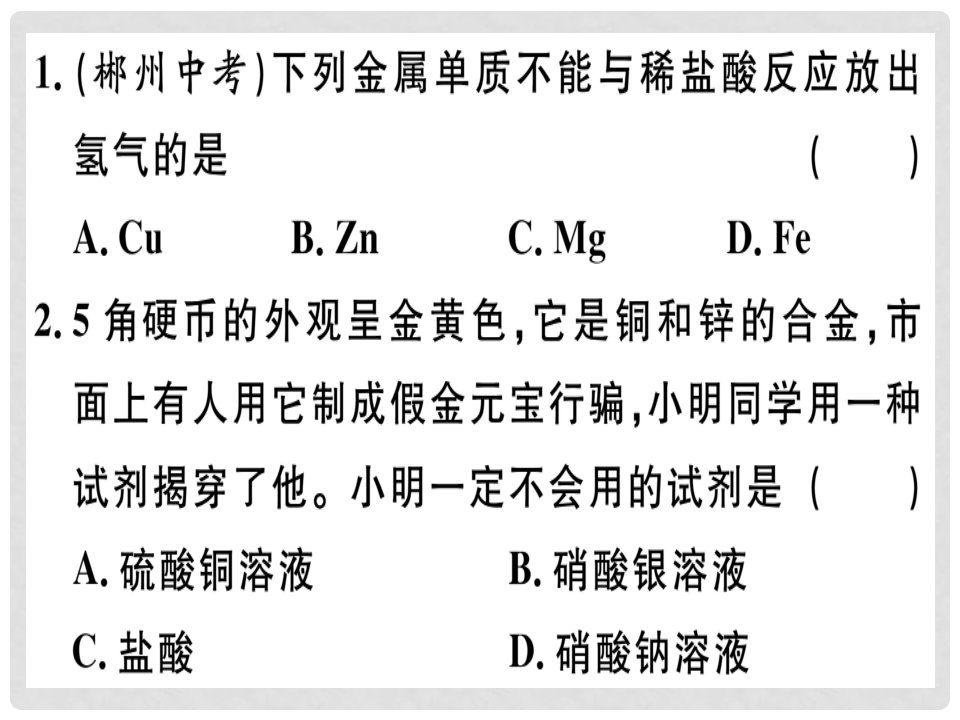 九年级化学下册