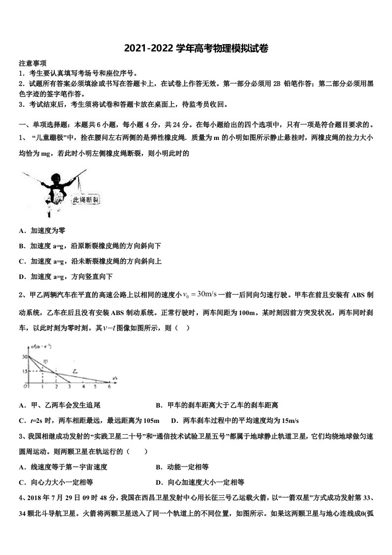 甘肃省白银市景泰县2022年高三六校第一次联考物理试卷含解析