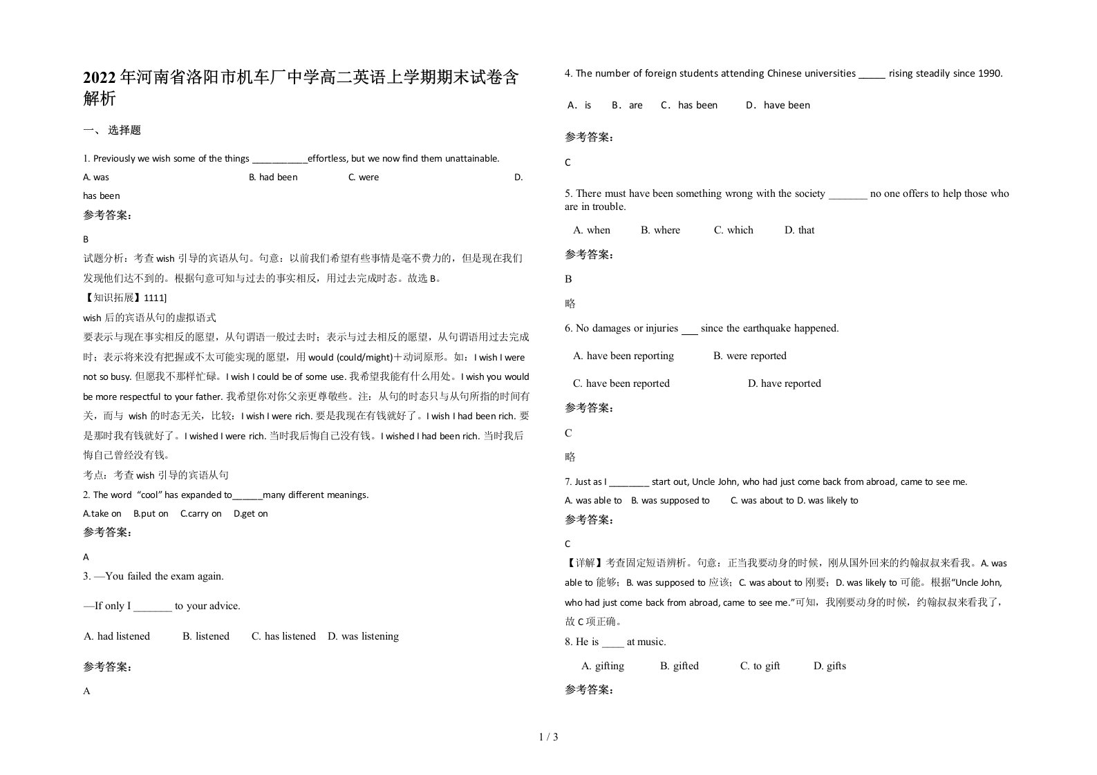 2022年河南省洛阳市机车厂中学高二英语上学期期末试卷含解析