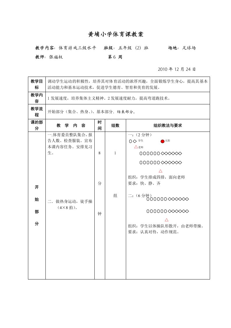 黄埔小学体育游戏教案