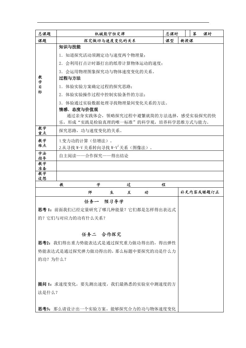 人教版必修二7.6《经典力学的局限性》3