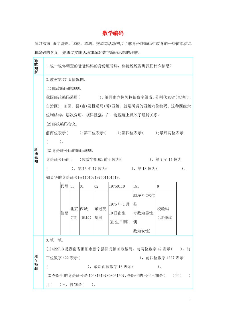 三年级数学上册6多位数乘一位数6.2.9数学编码学案新人教版