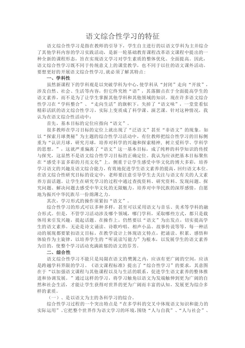 语文综合性学习的特征