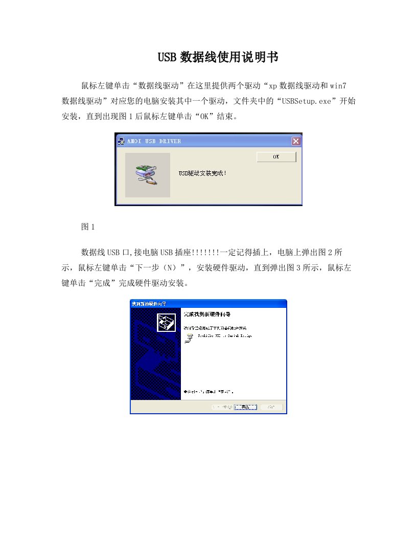 第一步、USB数据线说明书