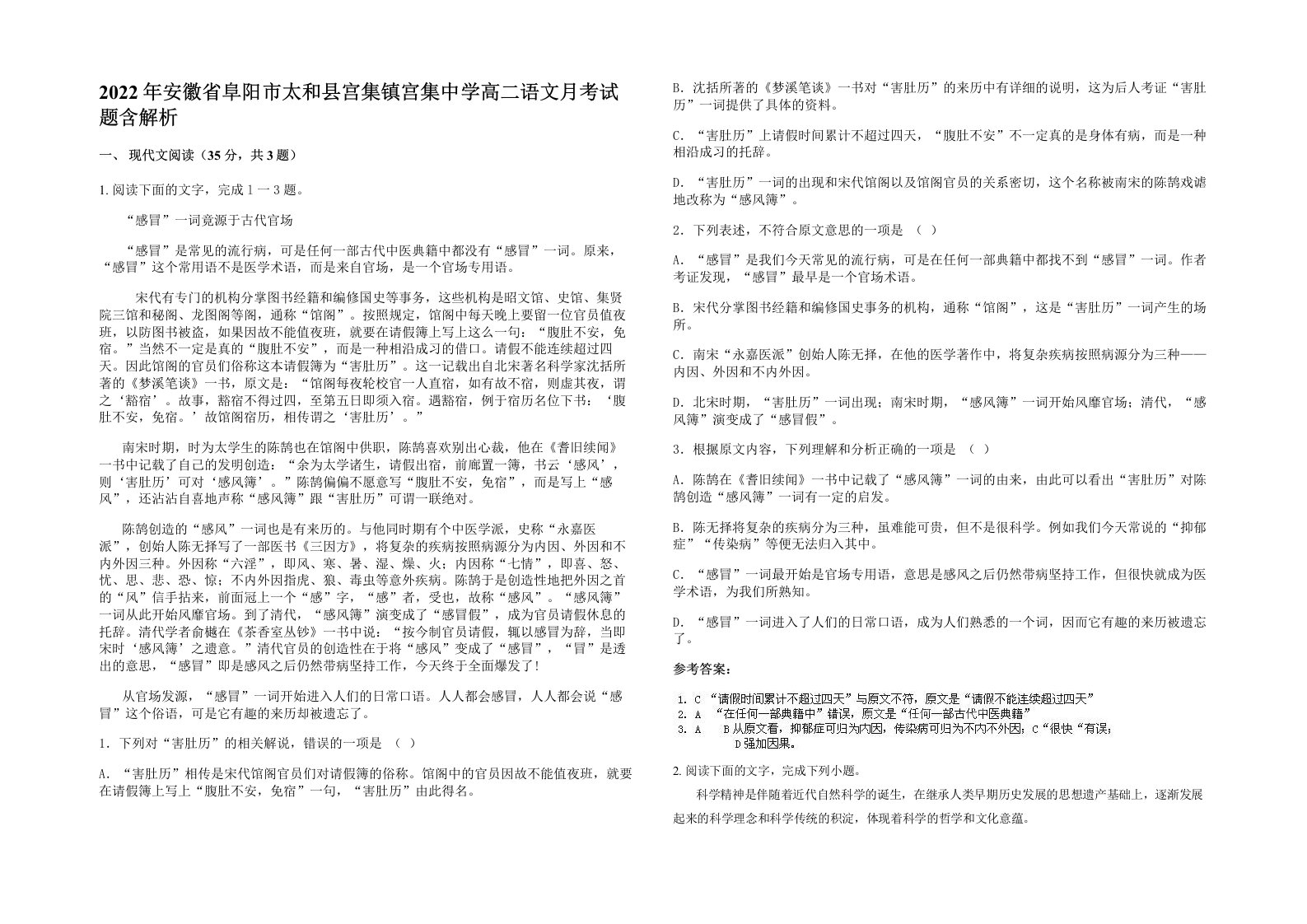 2022年安徽省阜阳市太和县宫集镇宫集中学高二语文月考试题含解析