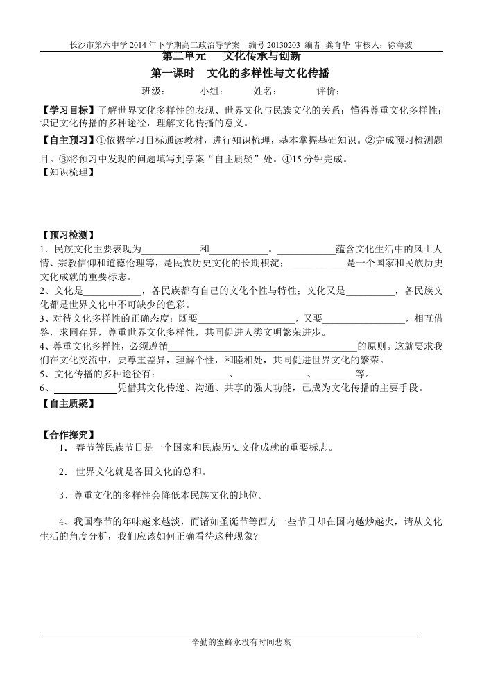 第三课文化的多样性与文化传播导学案