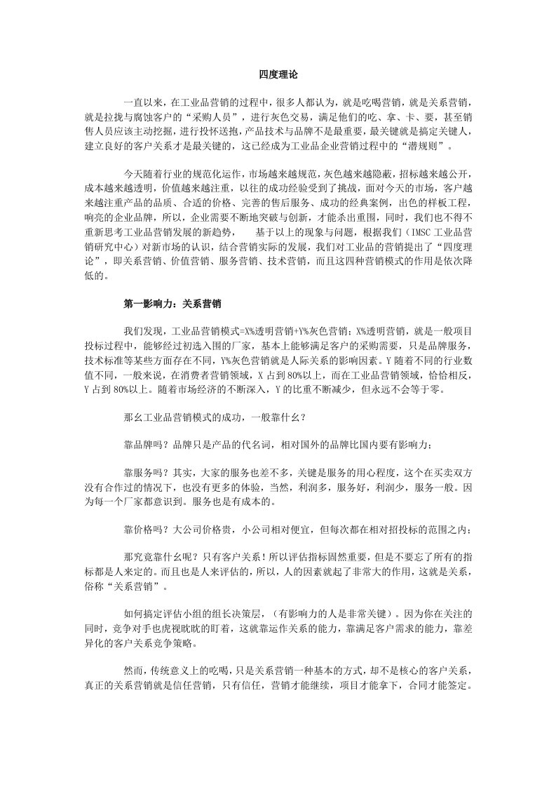 《工业品营销策略与项目管理》