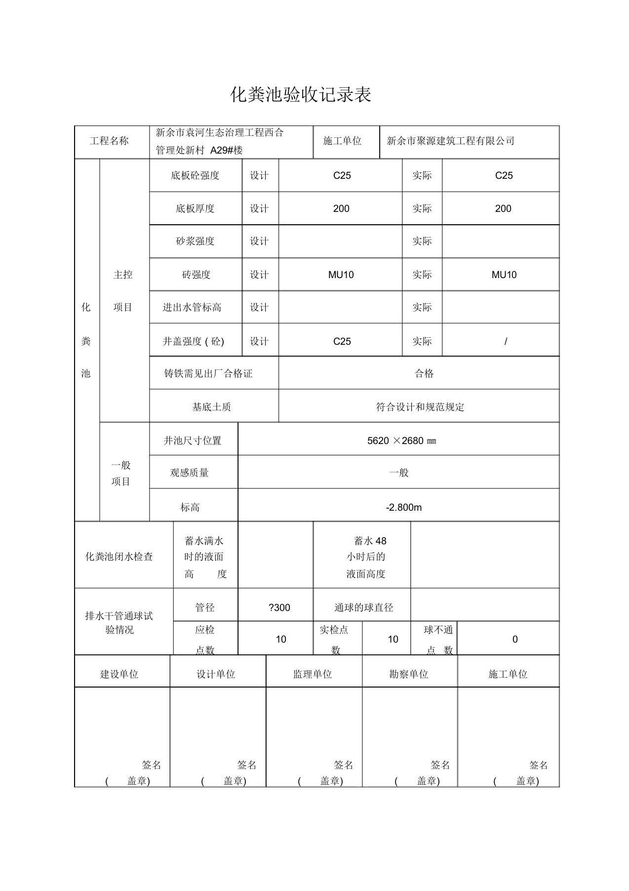 化粪池验收记录表