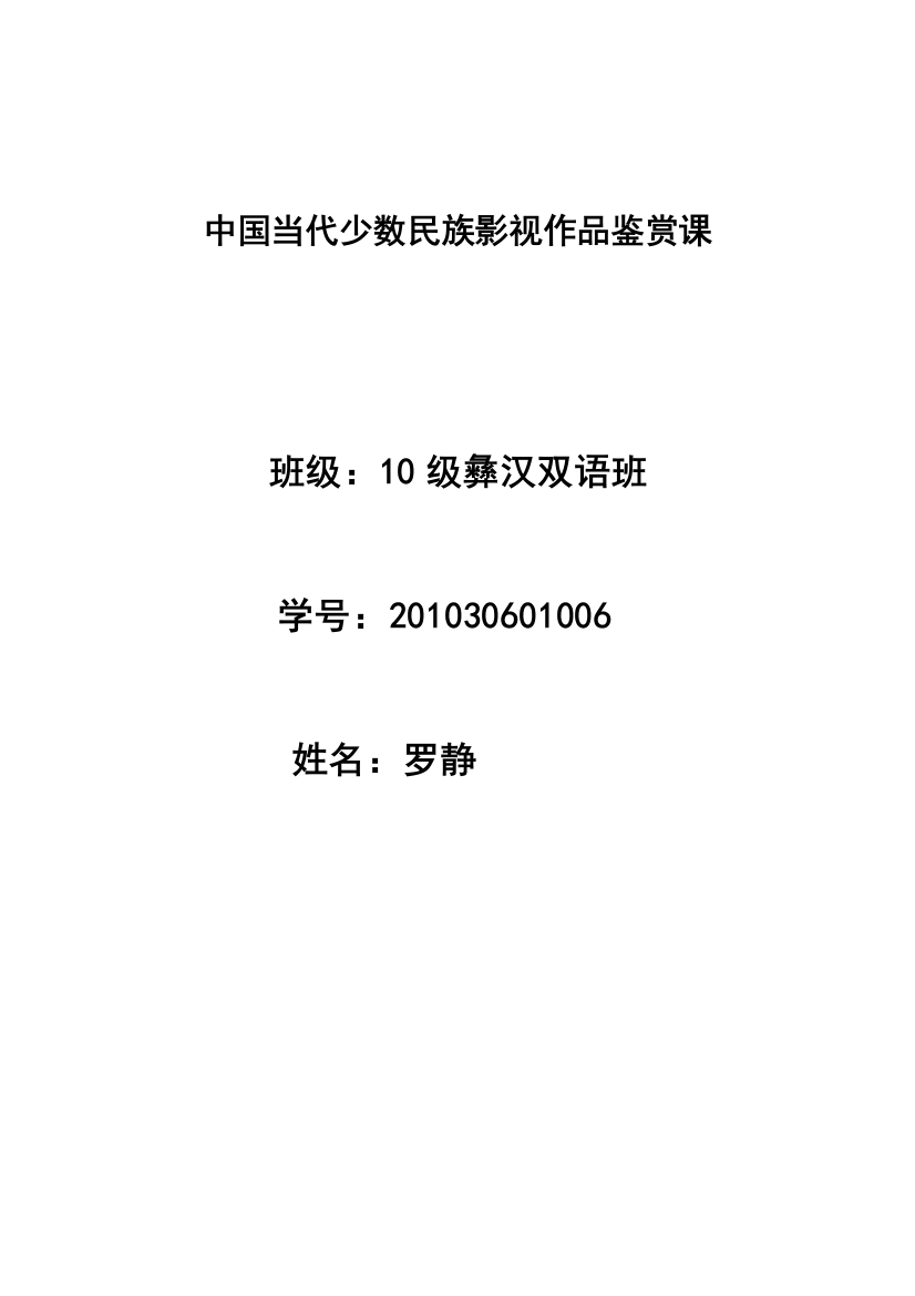 论当代社会语境下的中国少数民族电影走向