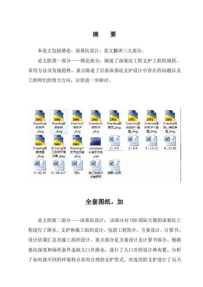 毕业设计（论文）-CBD国际大厦基坑工程设计与施工（全套图纸）