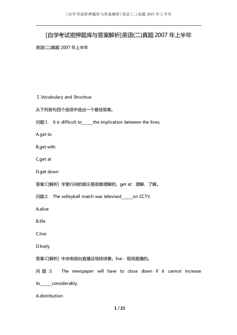 自学考试密押题库与答案解析英语二真题2007年上半年