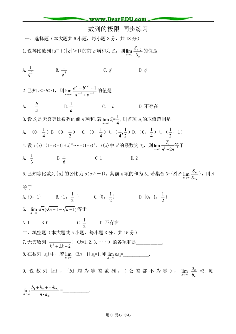 人教版高中数学(文科)选修数列的极限