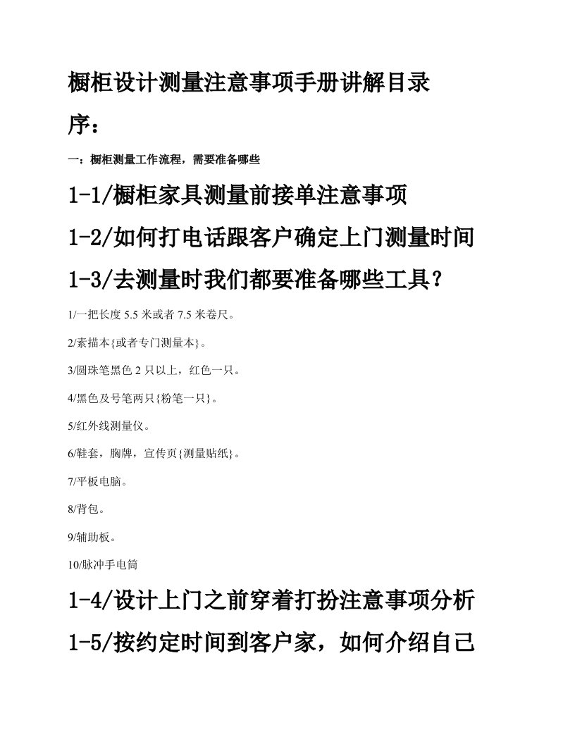 阿琦编撰2万字《橱柜设计测量注意事项手册》