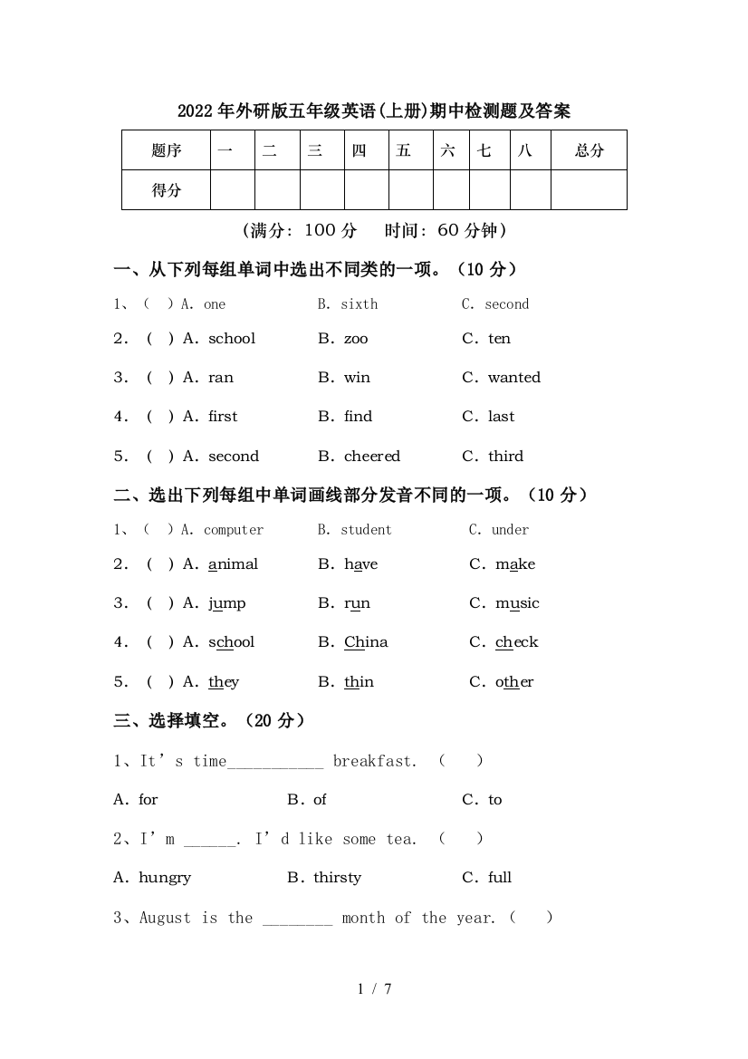 2022年外研版五年级英语(上册)期中检测题及答案