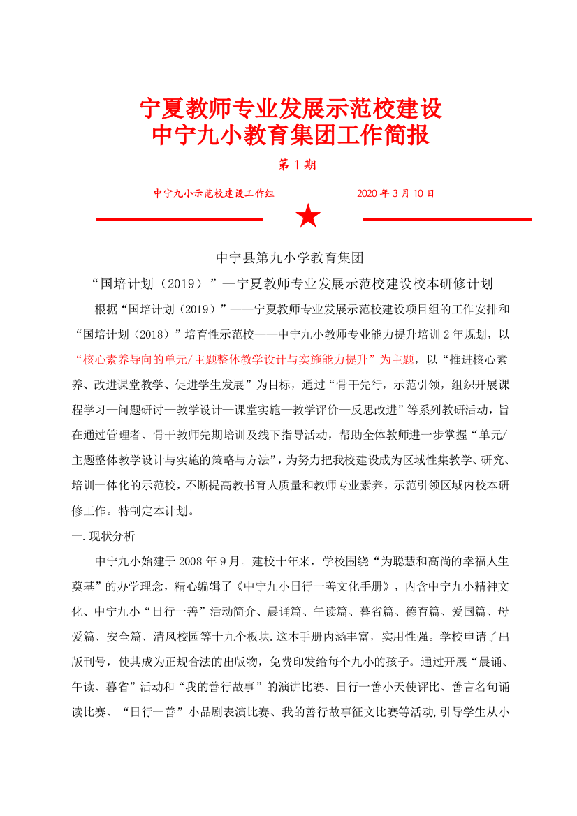 中宁九小教育集团校本计划20203