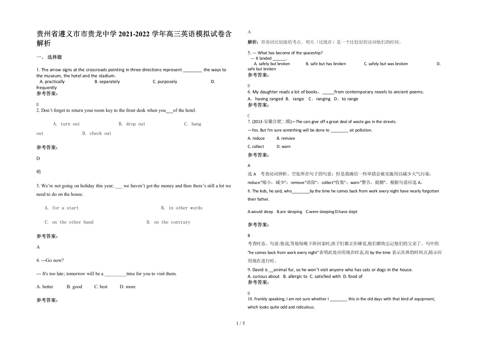 贵州省遵义市市贵龙中学2021-2022学年高三英语模拟试卷含解析