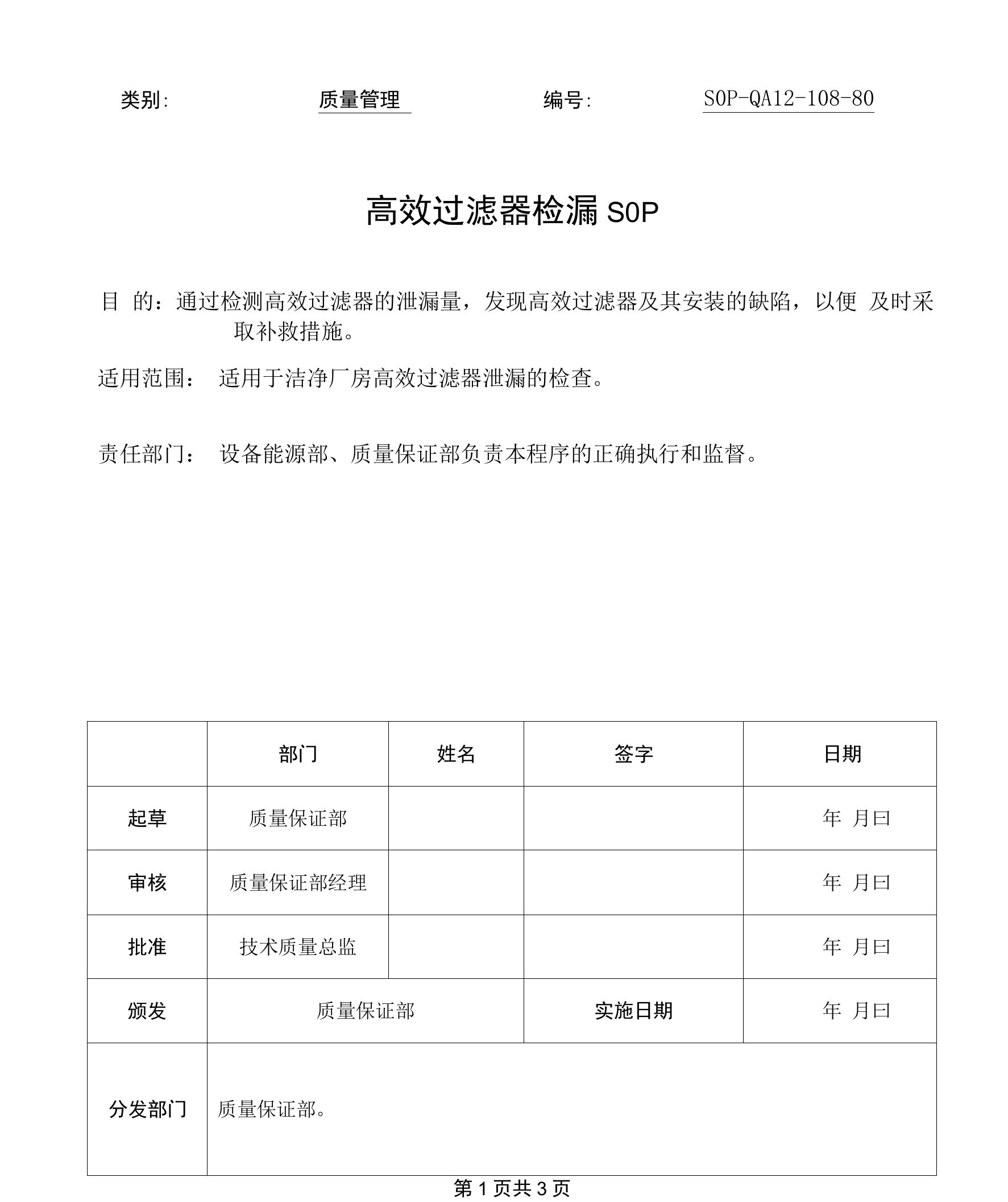 高效过滤器检漏SOP