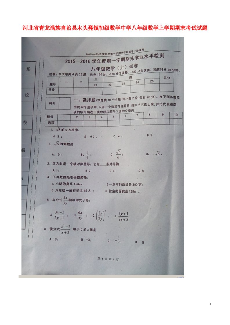 河北省青龙满族自治县木头凳镇初级中学八级数学上学期期末考试试题（扫描版）