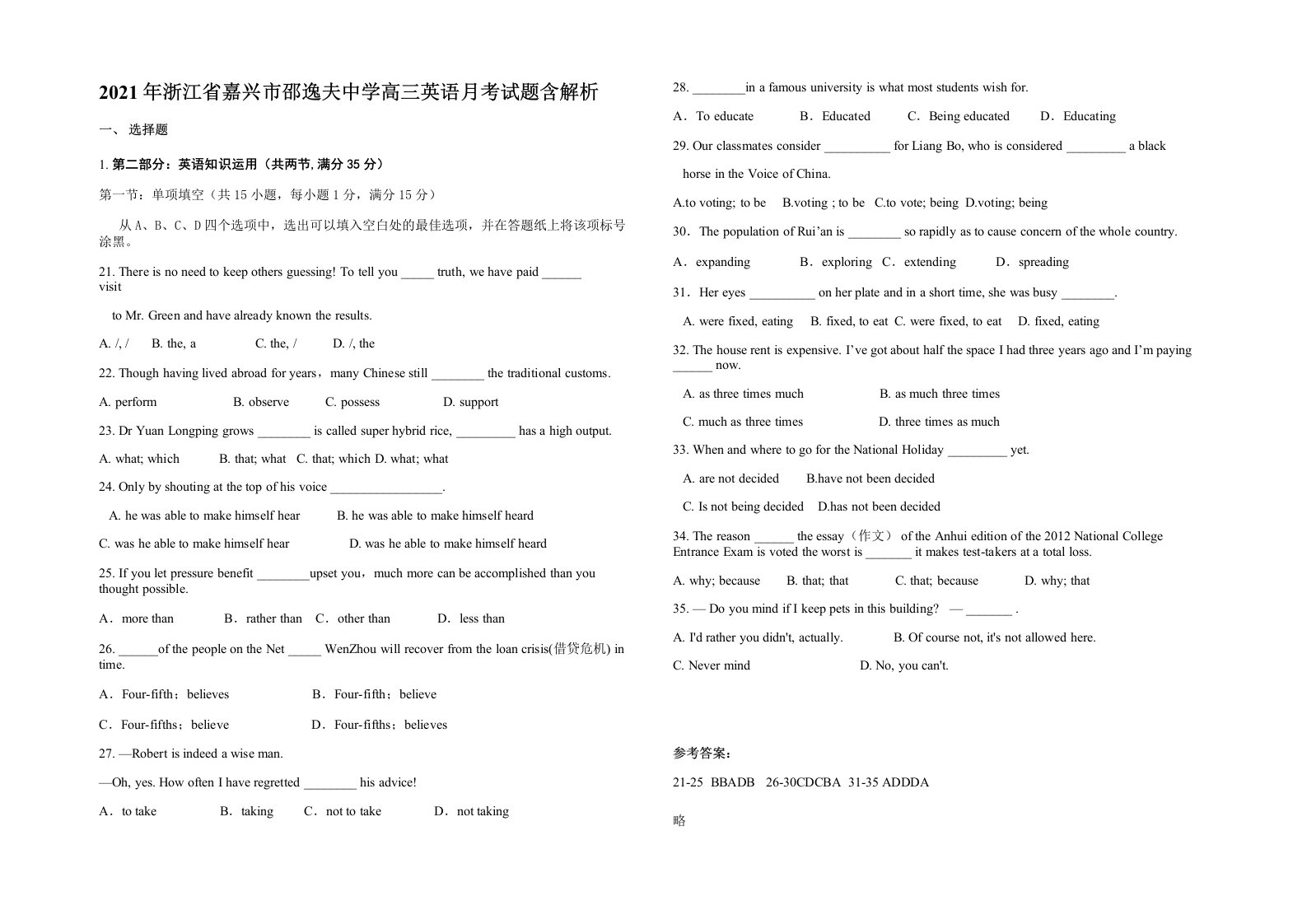 2021年浙江省嘉兴市邵逸夫中学高三英语月考试题含解析