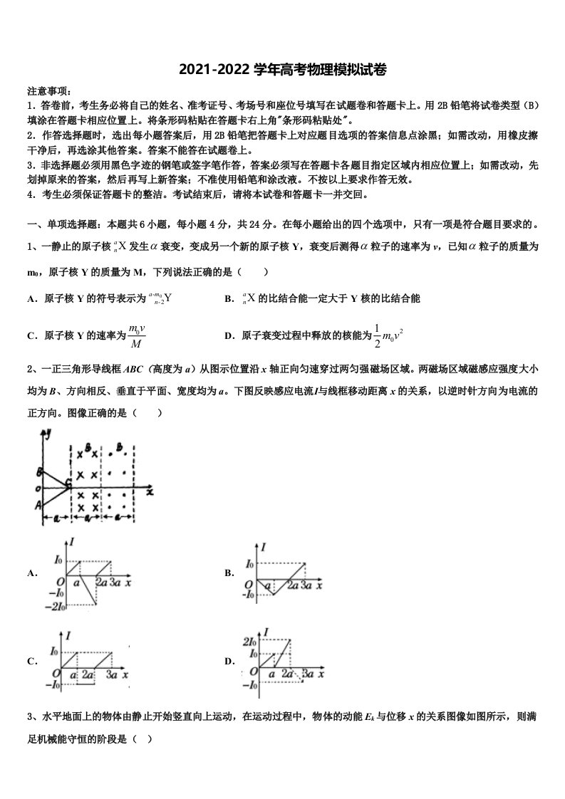 2022届四川省成都经开区实验中学高三下学期第五次调研考试物理试题含解析