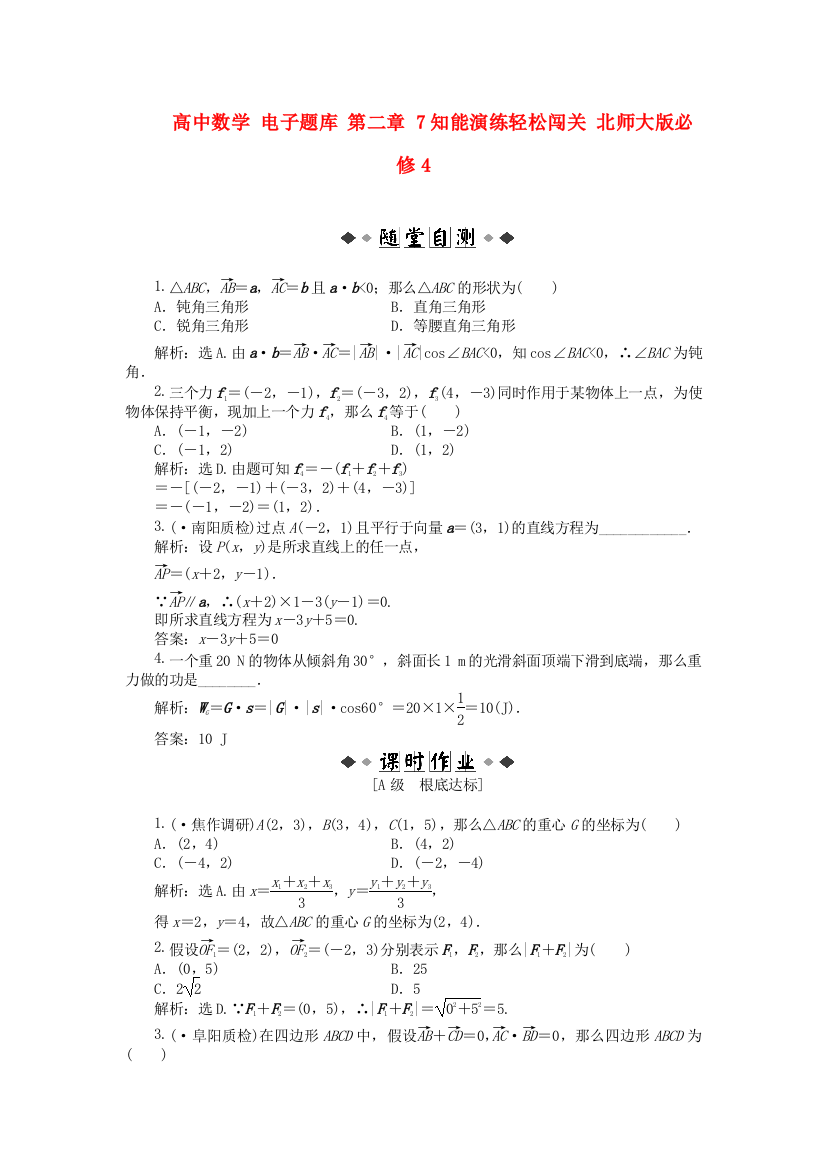 高中数学第二章7知能演练轻松闯关北师大版必