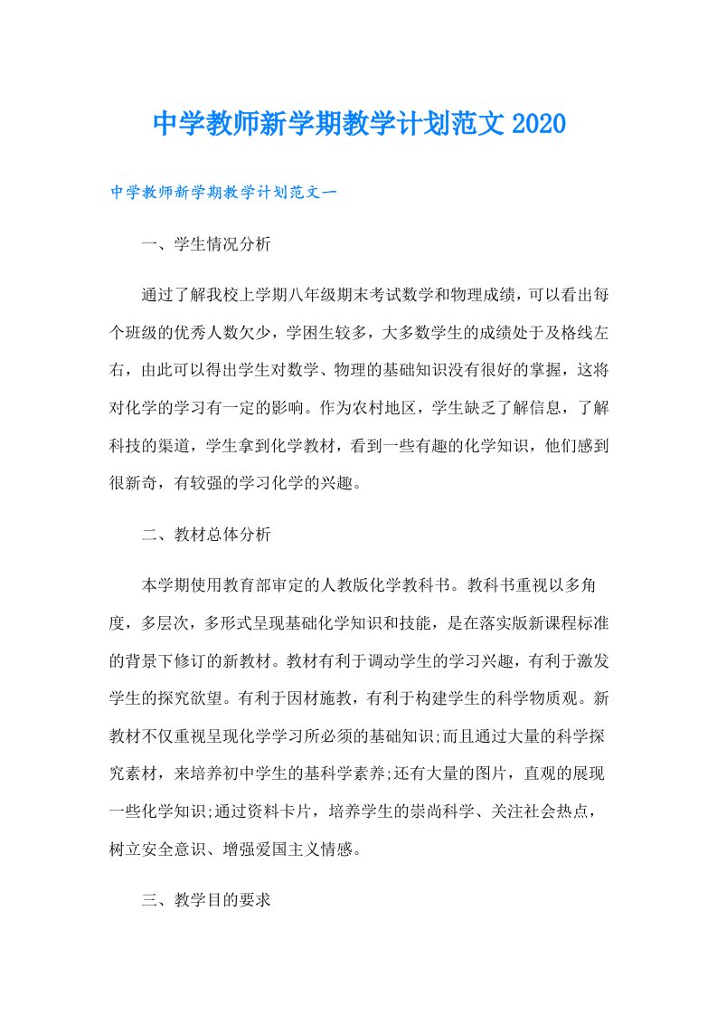 中学教师新学期教学计划范文