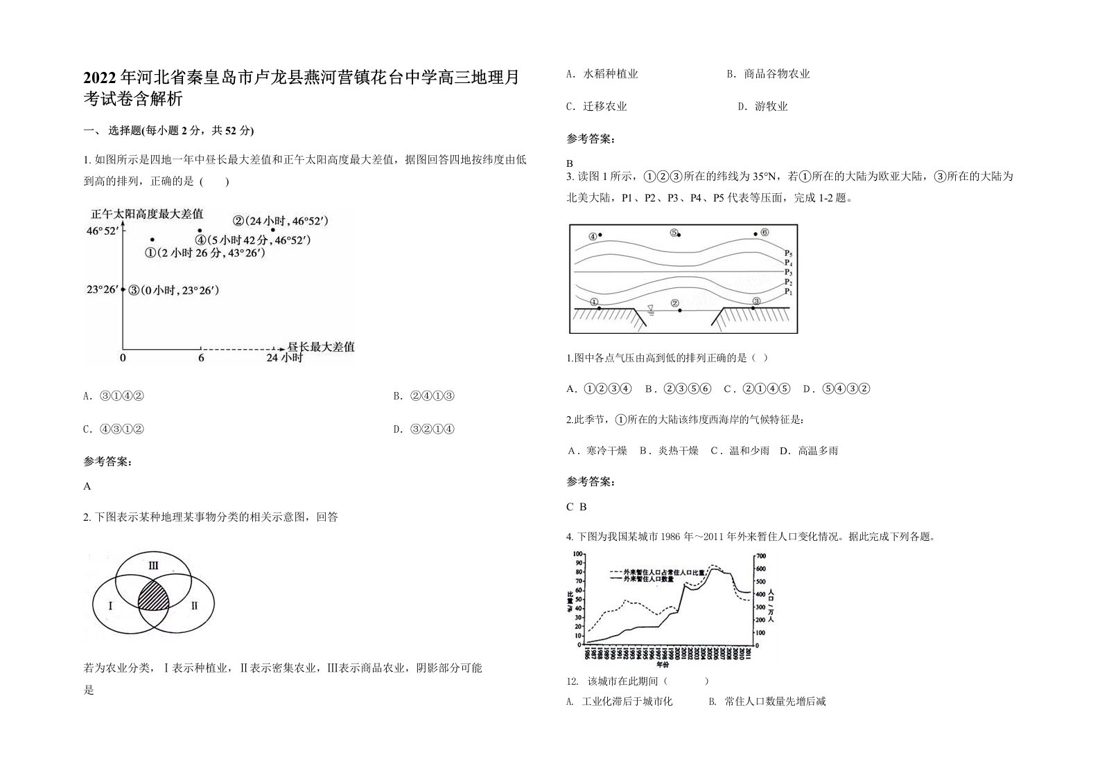 2022年河北省秦皇岛市卢龙县燕河营镇花台中学高三地理月考试卷含解析