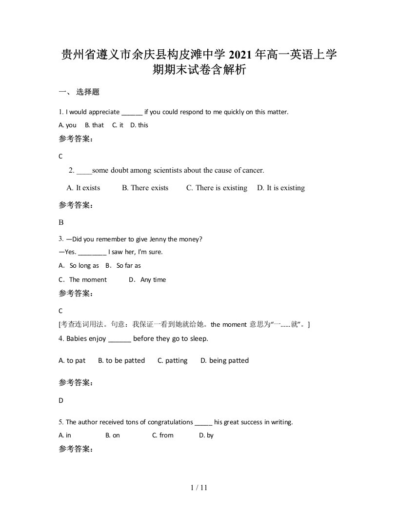 贵州省遵义市余庆县构皮滩中学2021年高一英语上学期期末试卷含解析