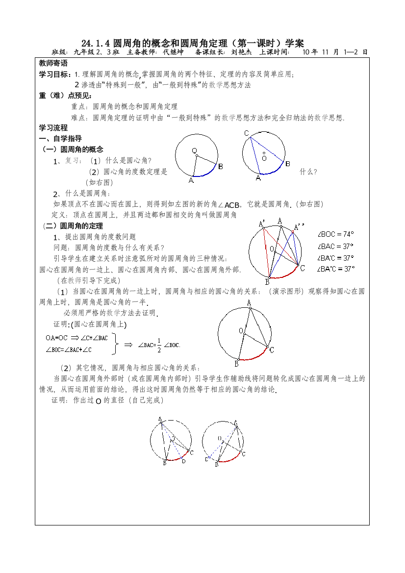 公开课教案（预案）