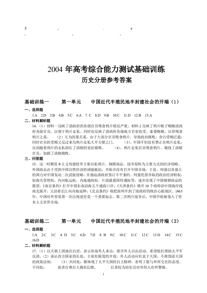 免费最给力2004年高考综合能力测试基础训练