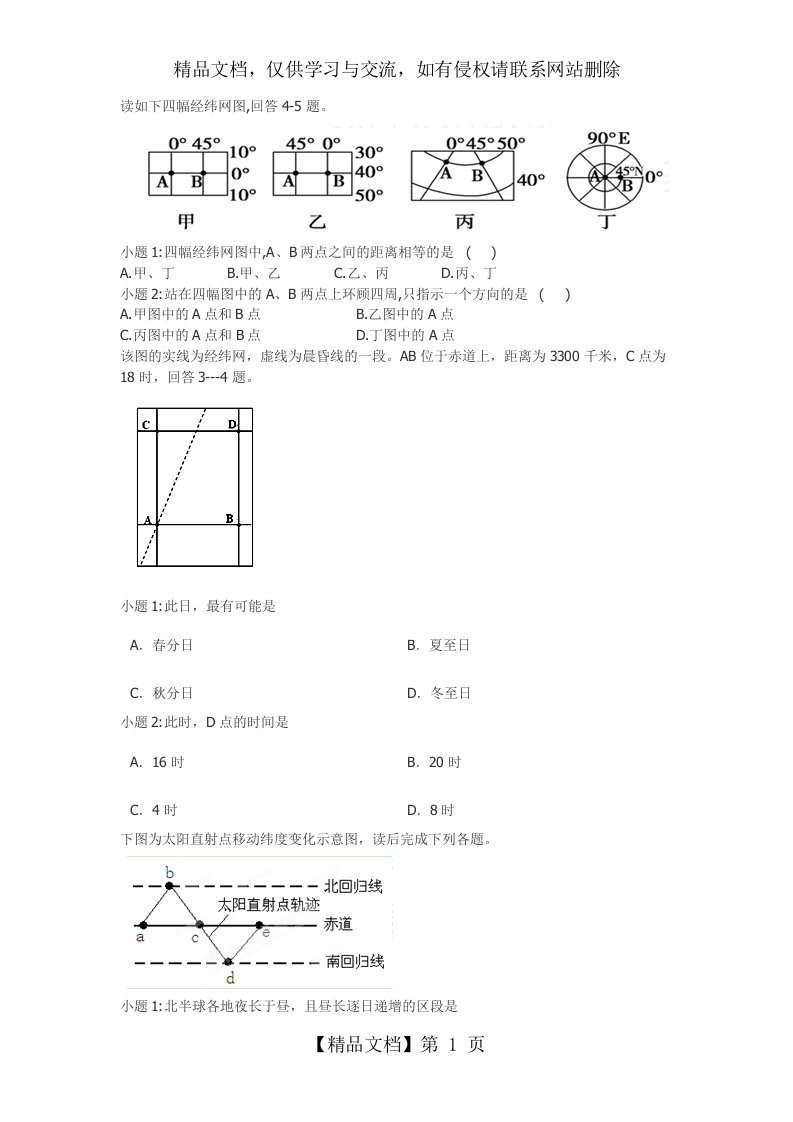 高一地理时间-时区计算经典例题