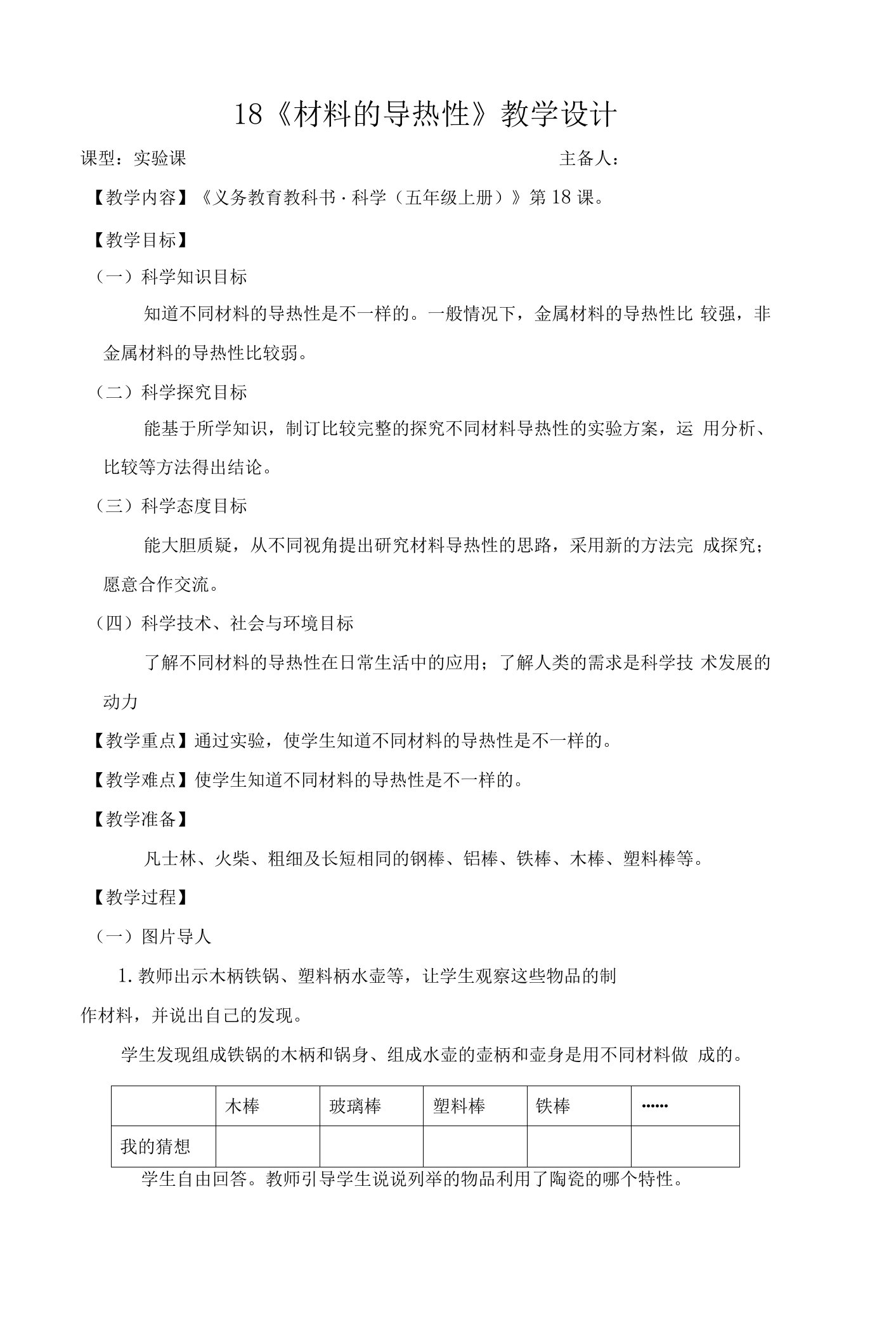 新课标青岛版小学科学五年级上五单元教案