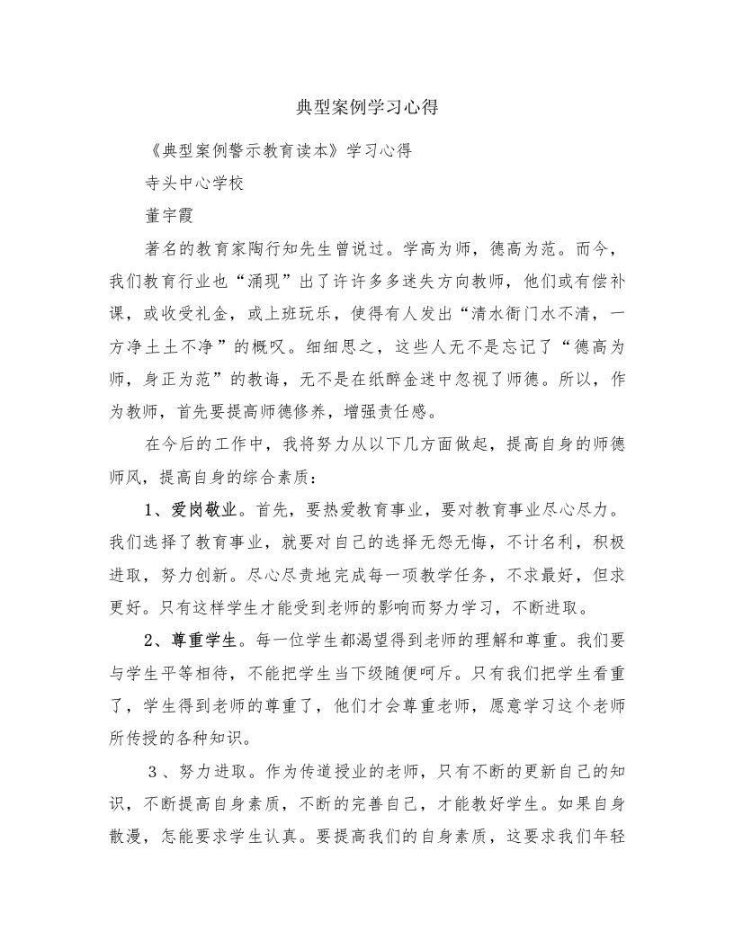 典型案例学习心得