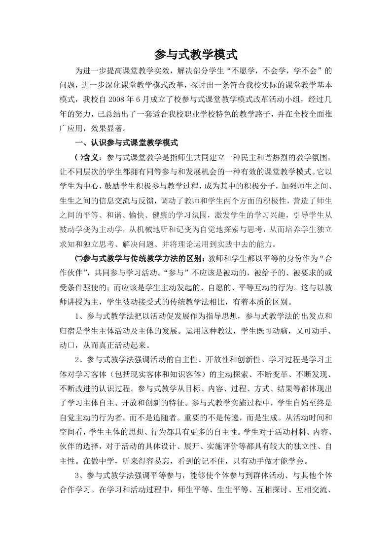 参与式教学模式教案设计