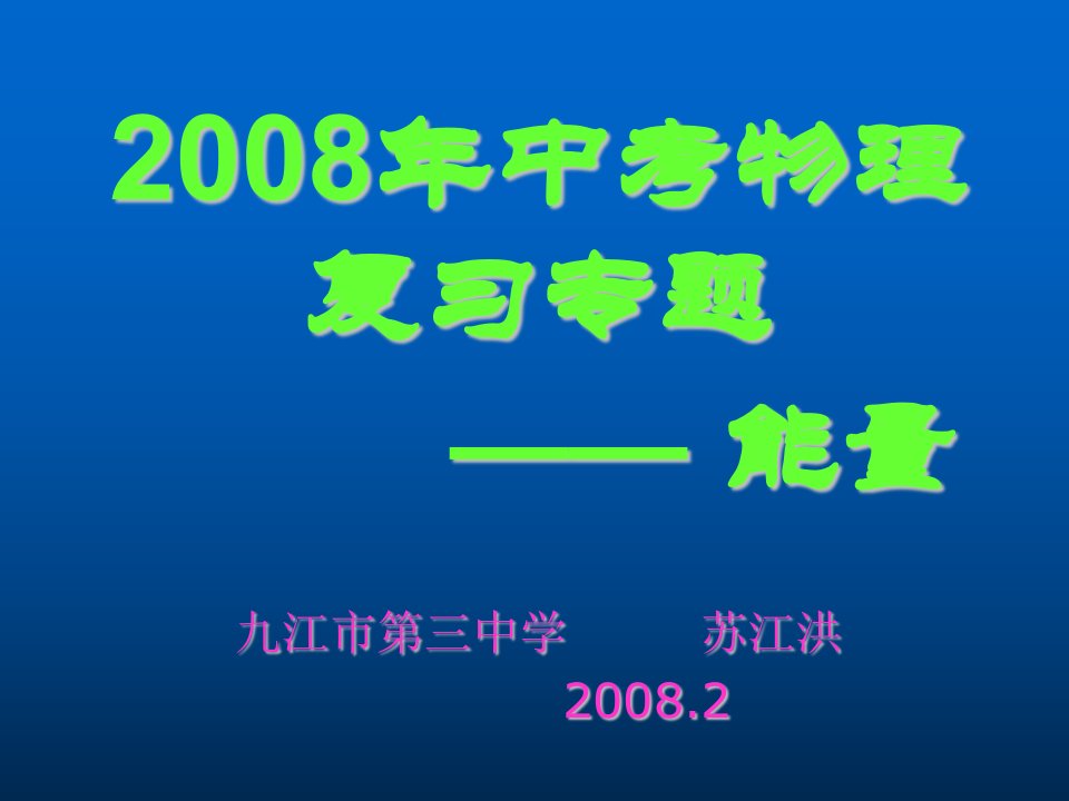 目标管理-以物理课程三维目标为导向改进课堂教学改革学习评价