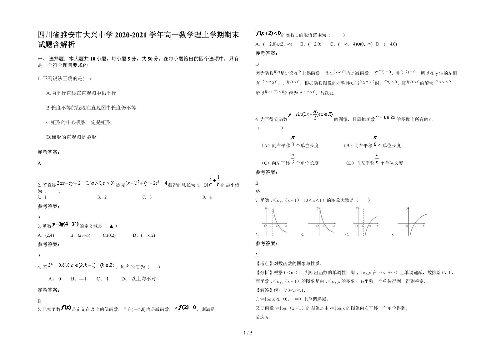 四川省雅安市大兴中学2020-2021学年高一数学理上学期期末试题含解析