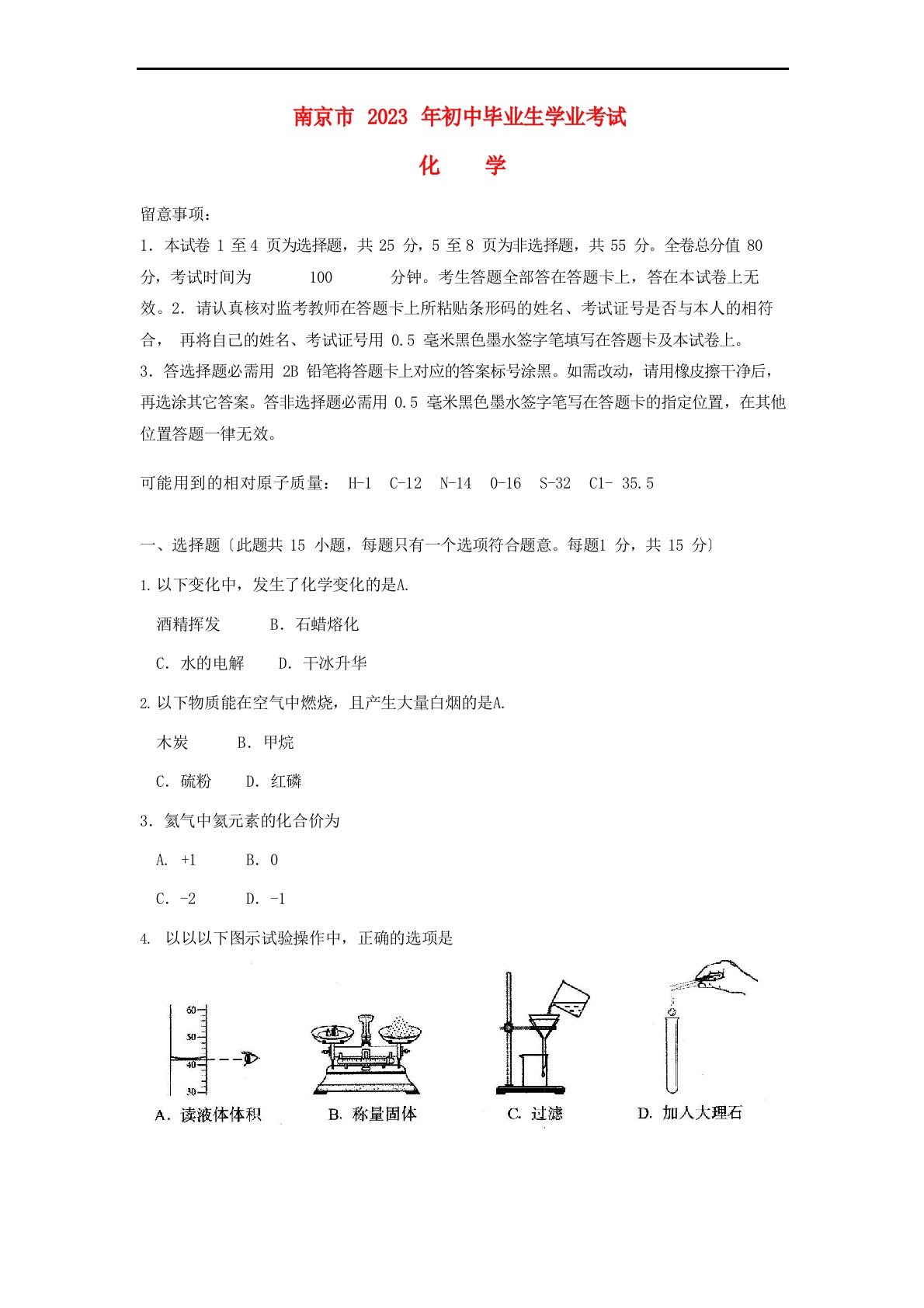 江苏省南京市2023年中考化学真题试题